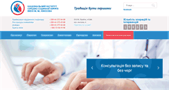 Desktop Screenshot of amosovinstitute.org.ua